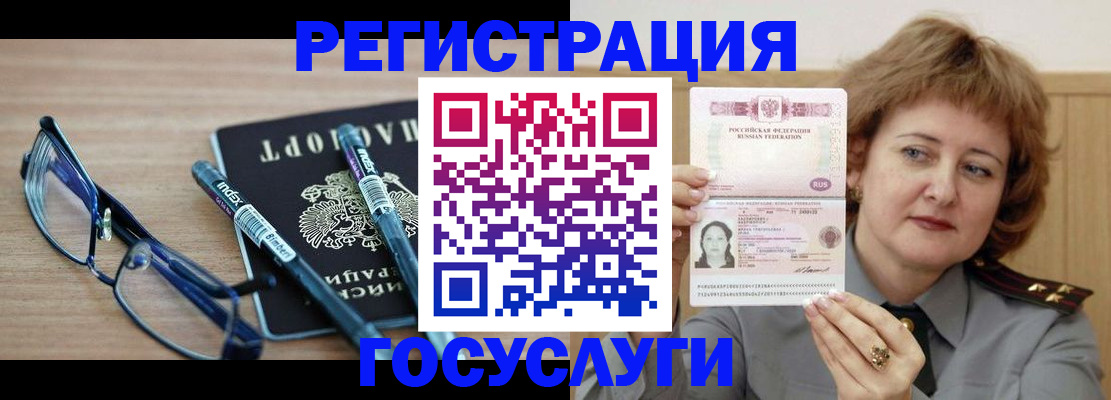 прописка для военкомата в Новосибирске