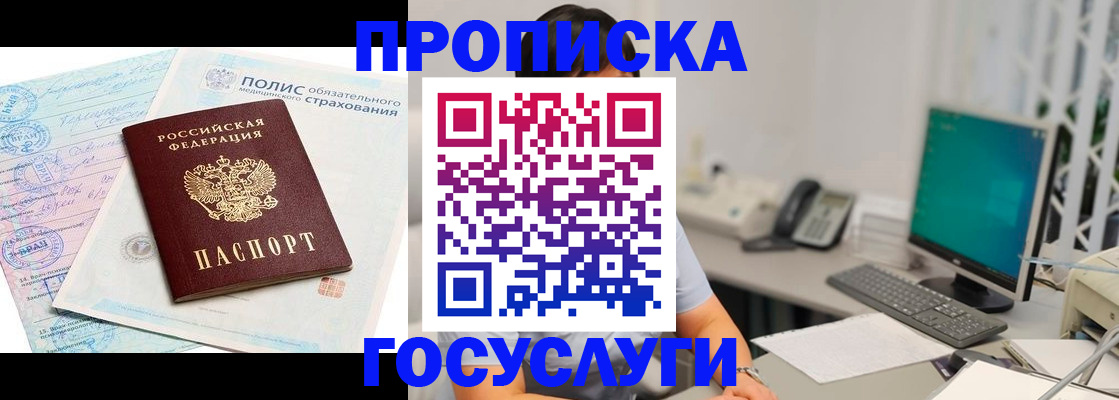 временная регистрация недорого в Новосибирске