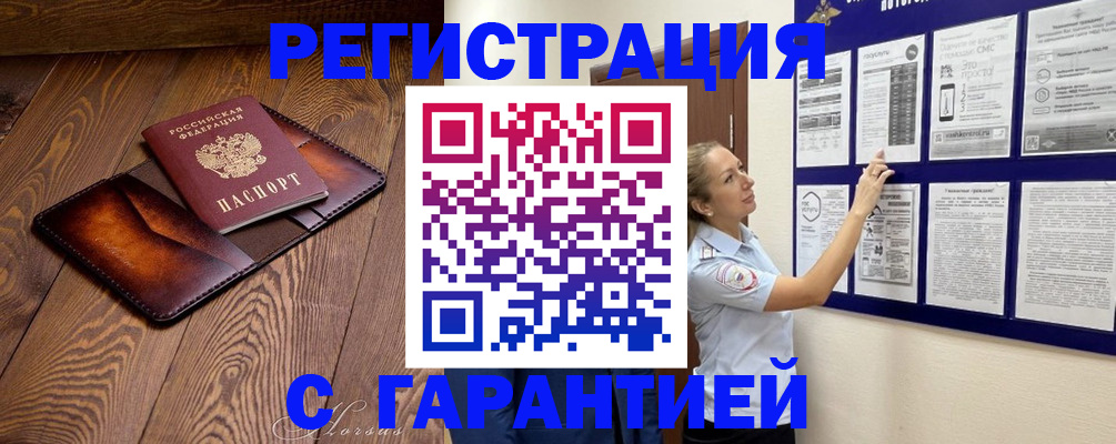 временная регистрация адрес в Новосибирске