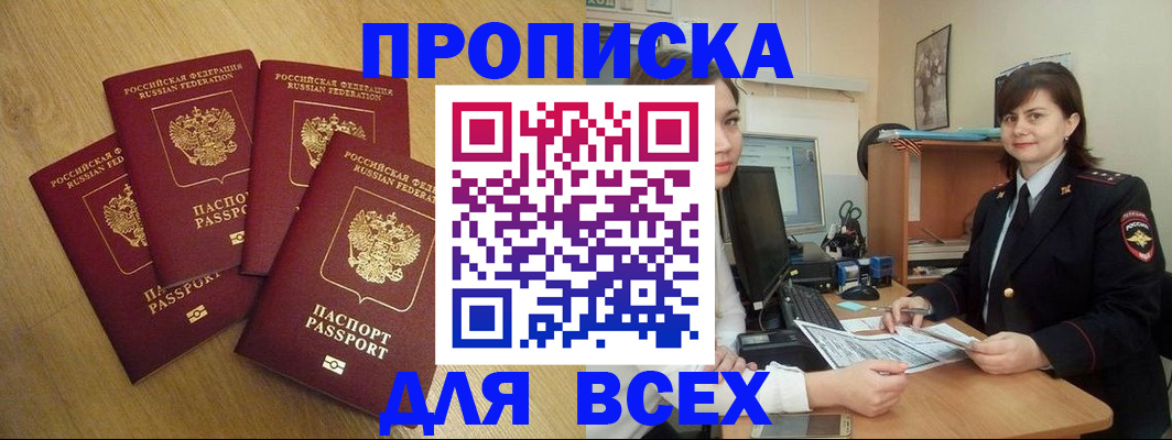прописка ребенка в Новосибирске
